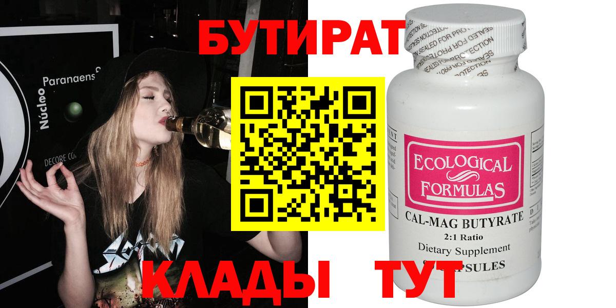 БУТИРАТ оксибутират Краснодар