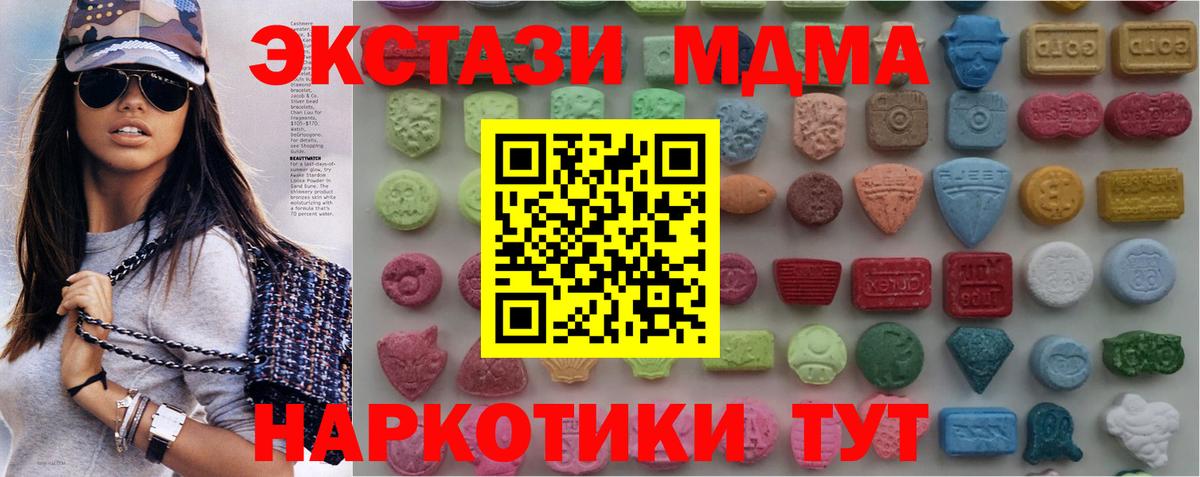 Экстази 99%  Ecstasy MDMA  Краснодар  hydra рабочий сайт  Вход с VPN 