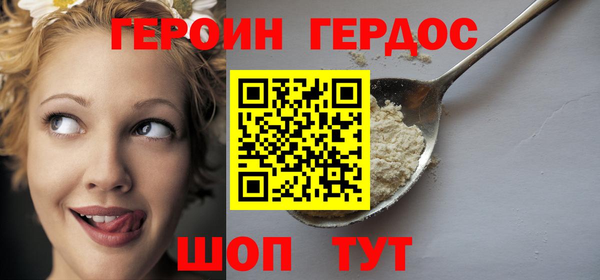 ГЕРОИН белый Краснодар