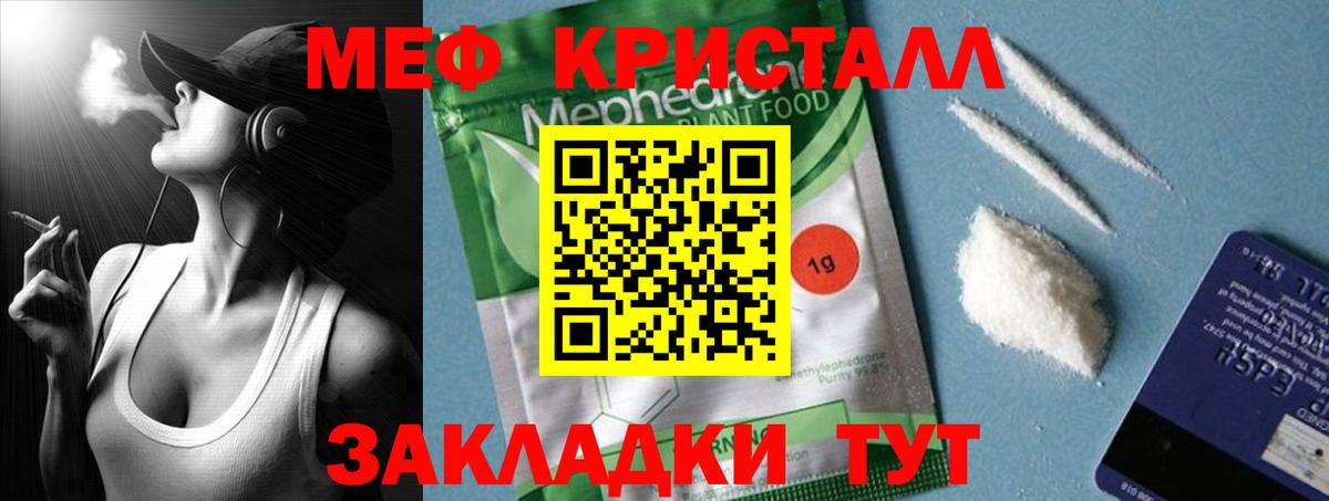 Меф кристаллы Краснодар