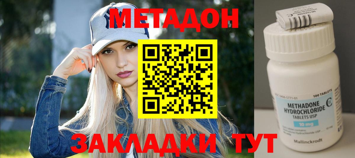 МЕТАДОН кристалл Краснодар