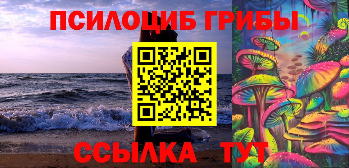 Псилоцибиновые грибы ЛСД Краснодар